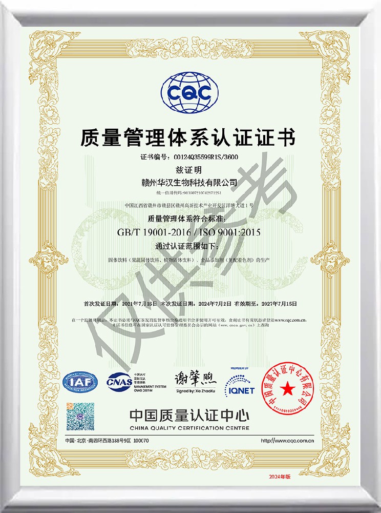 華漢生物 ISO9001 證書(shū)