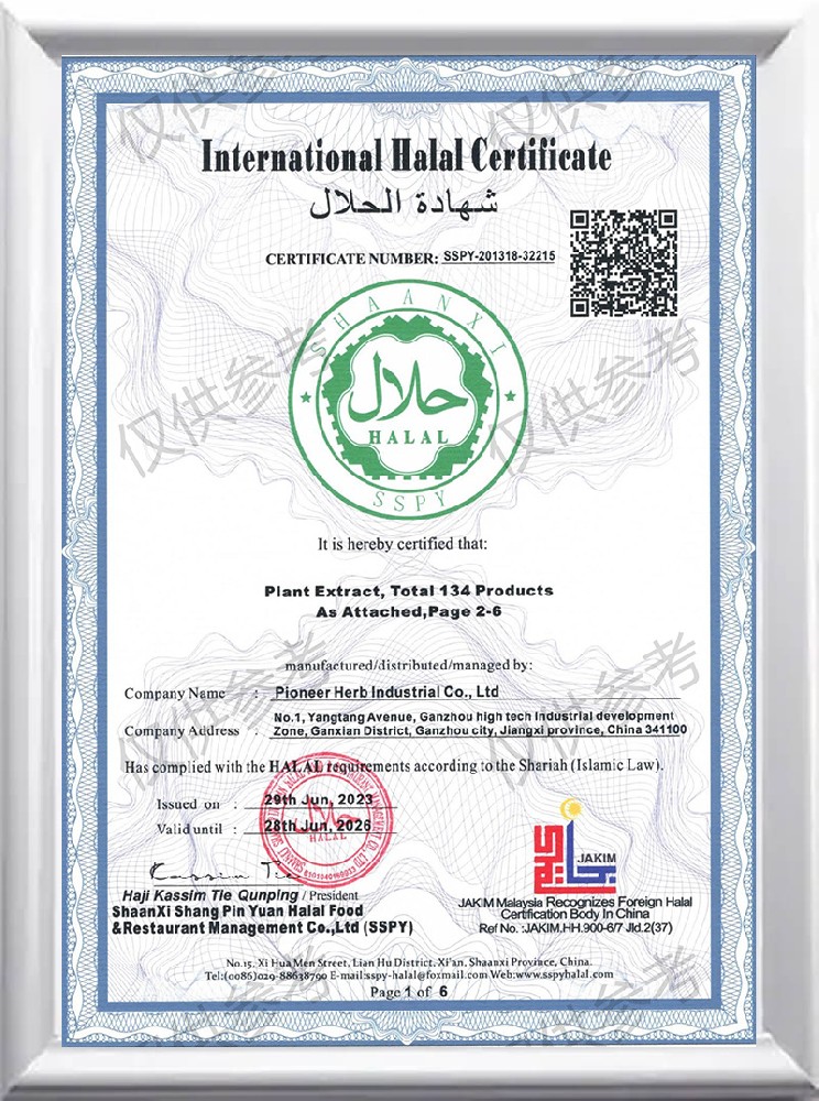 華漢生物 HALAL 認(rèn)證證書(shū)
