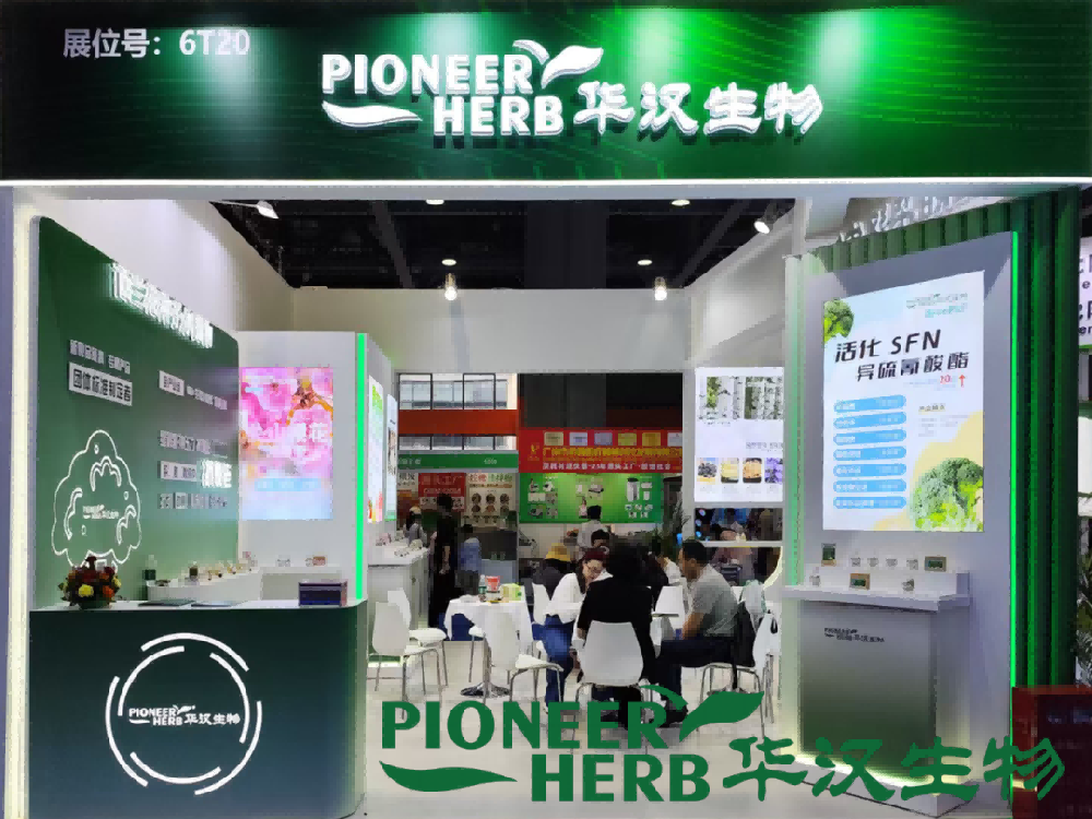 圓滿收官 | 華漢生物精彩亮相2025中國（廣州）天然提取物及健康原料產(chǎn)業(yè)博覽會！